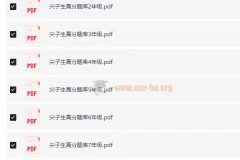 1 – 12年级数学尖子生高分题库