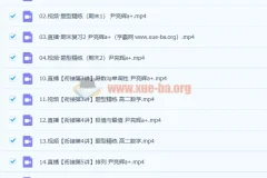 尹亮辉高二数学2023非课改A+寒假班课程