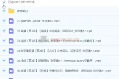 2024高一张亚柔高中语文春季班