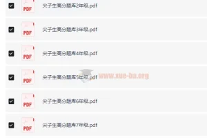 1 – 12年级数学尖子生高分题库