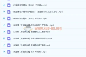 尹亮辉高二数学2023非课改A+寒假班课程