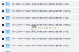 2023 – 2024学年常见几何模型全归纳之模型解读与提分精练