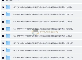 2023 – 2024学年常见几何模型全归纳之模型解读与提分精练