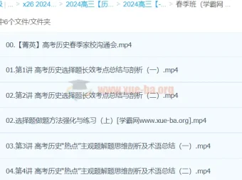 褚润2024高三高考历史春季班课程