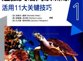 新东方《超强英语阅读训练》3册全集（PDF+MP3）
