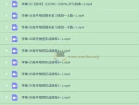 2025年高三高考物理李琳二轮复习课程
