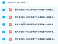 星火英语刷分训练：完形填空与阅读理解（重庆专用）