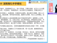 2024张亚柔高一语文春季冲顶班：阅读+古诗+写作系统提分课