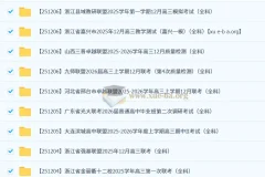 2026届高三2025 – 2026学年各地高中名校2025年12月高考模拟试卷合集（持续更新）