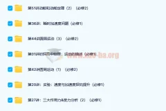 于亮讲解高一物理必修（人教版）高中基础提升课程