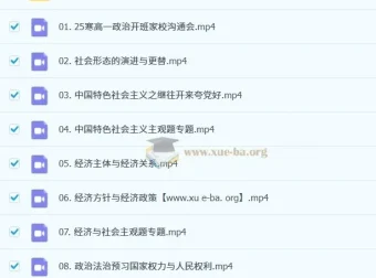 朱法垚2025高一寒假政治学习成长与规划系统