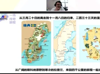 孙逸文寒假班：《尼尔斯骑鹅旅行记》精读与仿写课程
