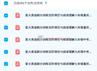 星火英语刷分训练：完形填空与阅读理解（重庆专用）