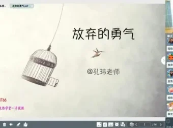 孔玮女神全年成长课：解锁从失败到成功的成长秘诀