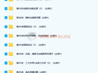 于亮讲解高一物理必修（人教版）高中基础提升课程