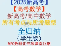 新高考高中数学：十三章节考点与题型全归纳（学生版）