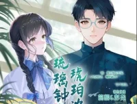 有声小说《琉璃钟，琥珀浓》：彭尧、篛藜演播的民国多人剧（224集完结）