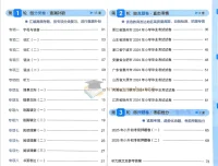 《一本小升初冲刺新卷：语数英》2025版