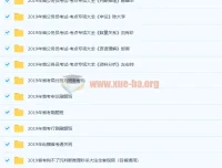 2019年公务员考试综合课程合集