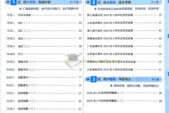 《一本小升初冲刺新卷：语数英》2025版