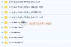 2019年公务员考试综合课程合集