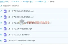 吕子正2024年高一高中化学寒假班课程