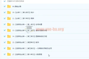 凉学长高中数学课本精讲班（2023更新，17节）