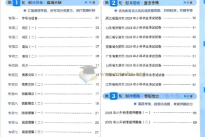 《一本小升初冲刺新卷：语数英》2025版
