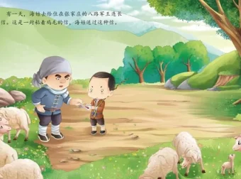 爱国主义教育系列：儿童绘本故事《鸡毛信》PPT
