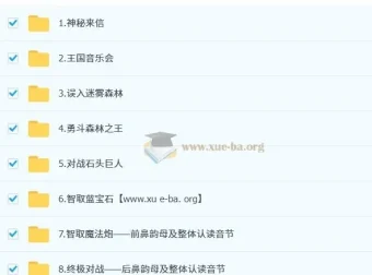小学语文《语文拼音星球历险记》秋季衔接课