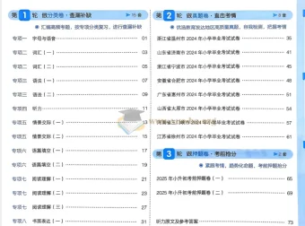 《一本小升初冲刺新卷：语数英》2025版