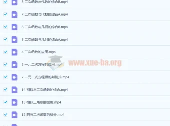 梁朝中《中考压轴200题》14讲课程