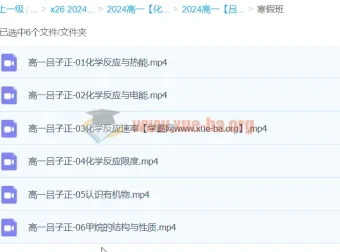 吕子正2024年高一高中化学寒假班课程
