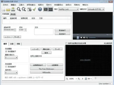 字幕编辑器(Subtitle Edit) 中文绿色便携版