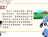 云舒写小学作文成语60课：小学生作文高分秘籍