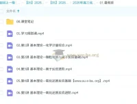 林森 2026 高三高考化学一轮 S 冲顶暑假班（更新中）