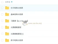 一化儿高中化学【选择性必修二】物质结构与性质课程