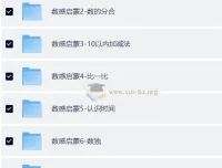 数感启蒙资料集