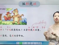 薛春燕2021秋三年级语文A+培优班：提升语文素养的优质课程