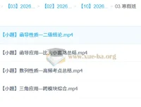 张磊2026高三高考数学二轮寒假班