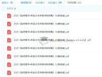 2025高考数学考前20天终极冲刺攻略1 – 4辑（学科网）