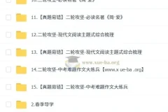 段微微初三语文中考语文培训班（春上·全国版·A+）