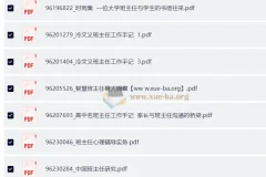 班主任管理文库：多本班主任工作实用书籍合集