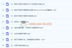 清华潘潘《清华方法内驱力》36讲课程