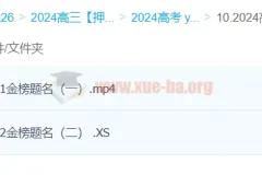 钟啸2024高三高考化学押题班