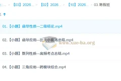 张磊2026高三高考数学二轮寒假班