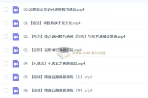 牟恩博2026高三高考英语A+寒假班课程