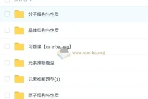 一化儿高中化学【选择性必修二】物质结构与性质课程