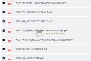 班主任管理文库：多本班主任工作实用书籍合集