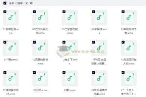 100部经典世界名著：名家讲堂精华版音频